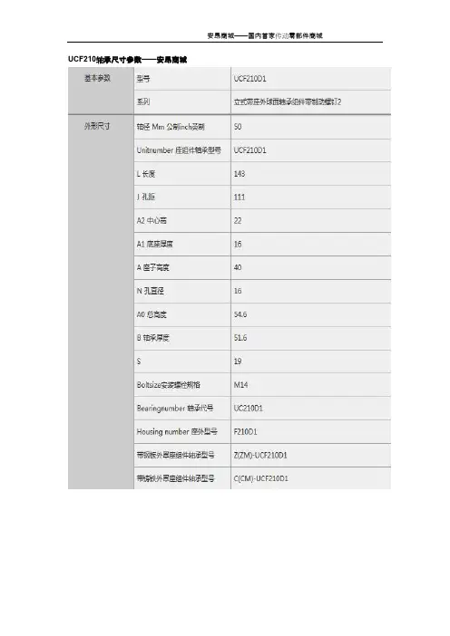 UCF210轴承参数