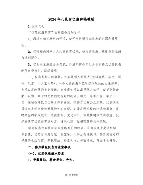 2024年八礼四仪演讲稿模版(3篇)