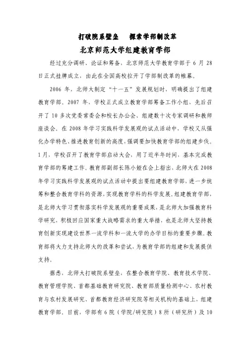 打破院系壁垒探索学部制改革