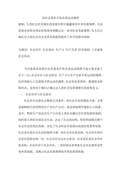 论人类社会及其发展规律