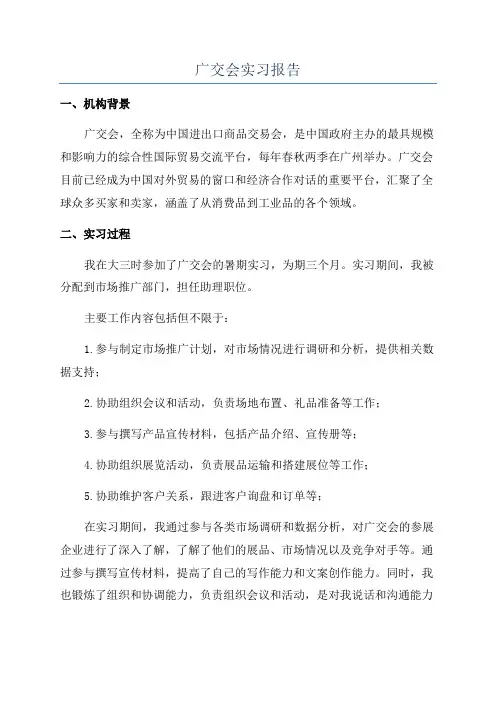 广交会实习报告
