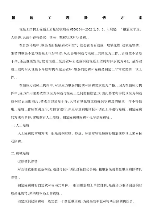 钢筋除锈办法