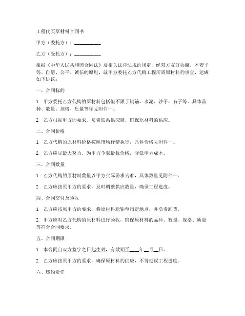 工程代买原材料合同书