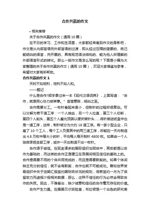 合作共赢的作文