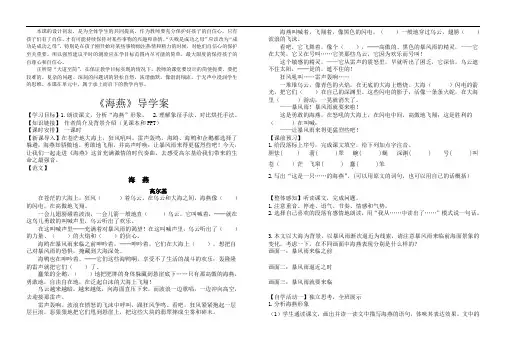 人教部编版九年级语文下册 《海燕》导学案(word版)