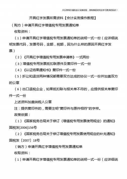 开具红字发票所需资料【会计实务操作教程】