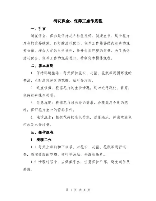 清花保全、保养工操作规程