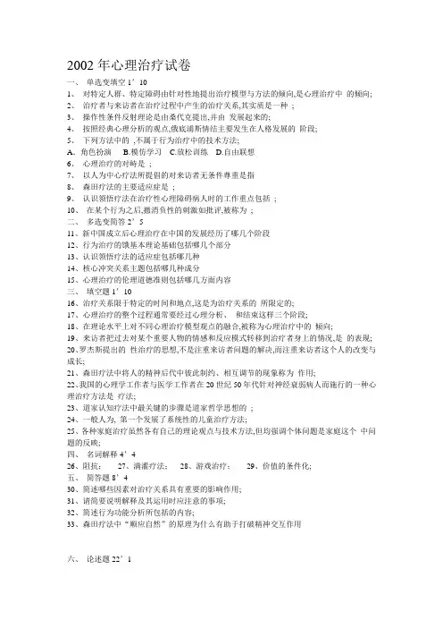 心理治疗试题