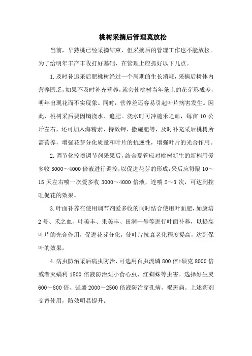 桃树采摘后管理莫放松