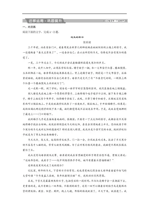 高考语文(苏教版)复习资料练习第三部分专题二散文阅读6迁移运用巩固提升含解析