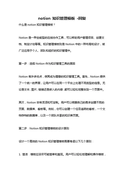 notion 知识管理模板 -回复