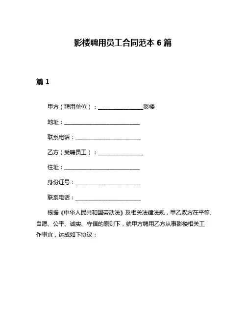 影楼聘用员工合同范本6篇
