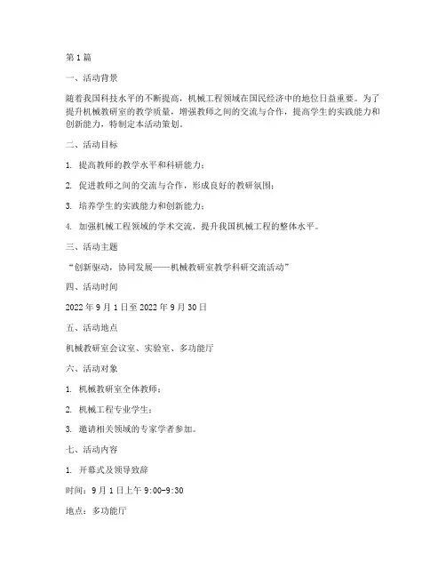 机械教研室活动策划(3篇)
