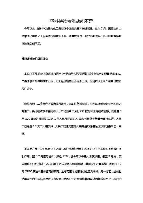 塑料持续拉涨动能不足