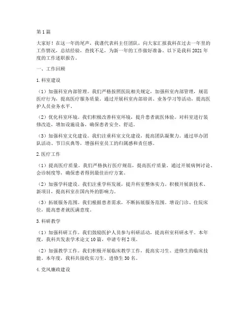 年终科主任述职(3篇)