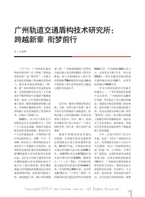 广州轨道交通盾构技术研究所：跨越新章 衔梦前行
