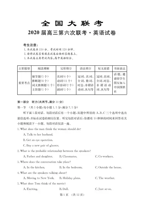 全国大联考2020届高三第六次大联考英语试题-含答案