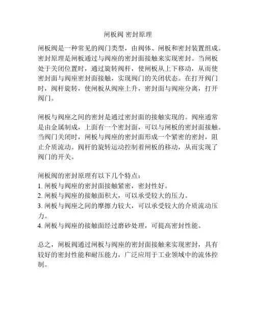 闸板阀 密封原理