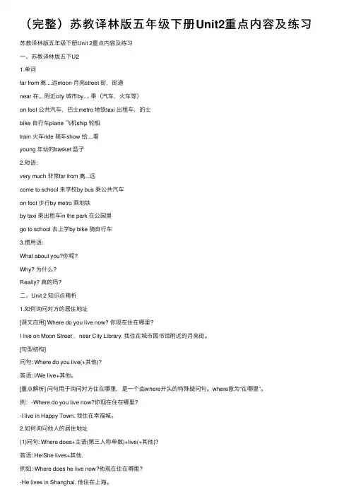 （完整）苏教译林版五年级下册Unit2重点内容及练习