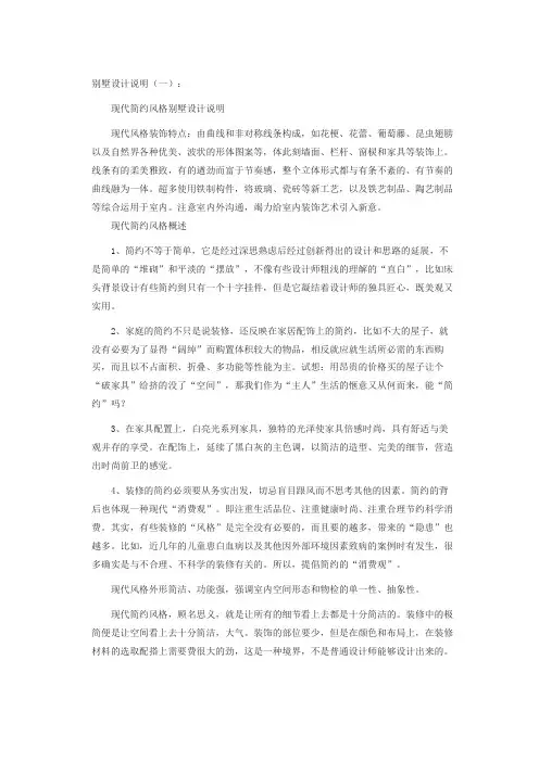 别墅设计说明书