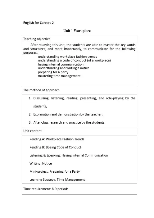 新职业英语《综合英语2》教案Unit 1 Teaching Plan