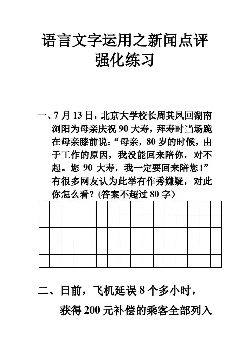 语言文字运用之新闻点评强化练习
