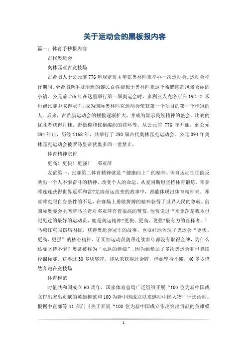 关于运动会的黑板报内容