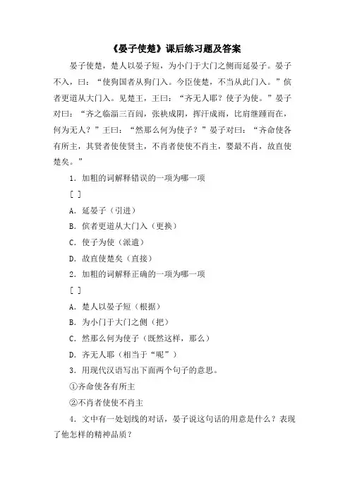 《晏子使楚》课后练习题及答案
