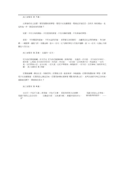 高三宣誓词(30篇)