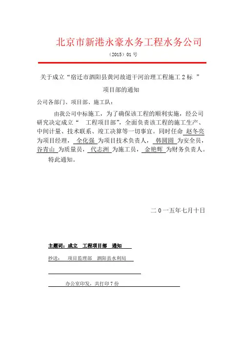 成立项目部红头文件