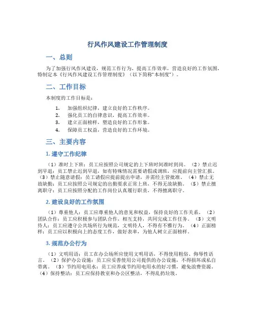 行风作风建设工作管理制度