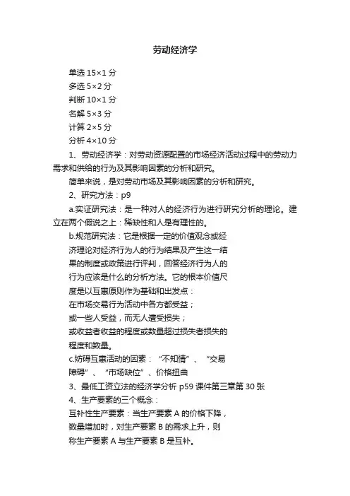 劳动经济学