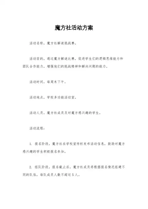魔方社活动方案