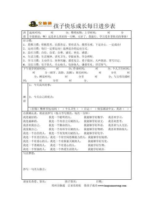 孩子快乐成长每日进步表