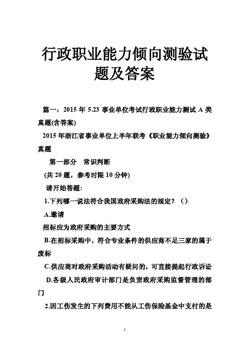 行政职业能力倾向测验试题及答案