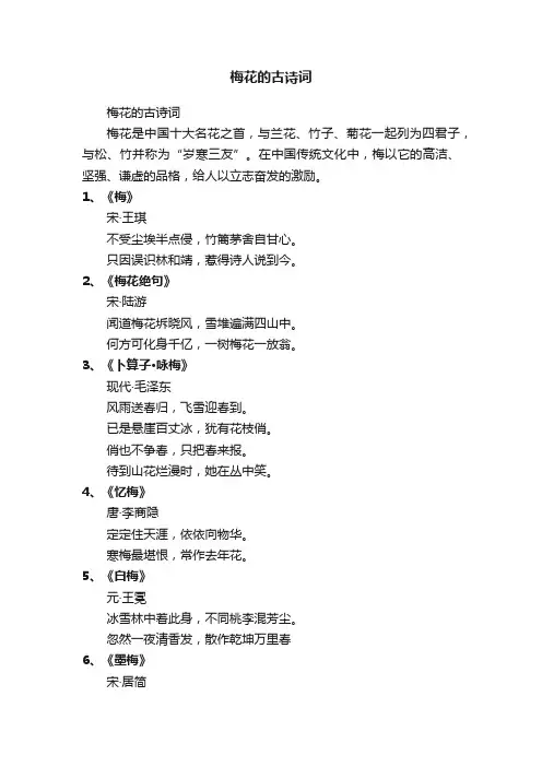 梅花的古诗词