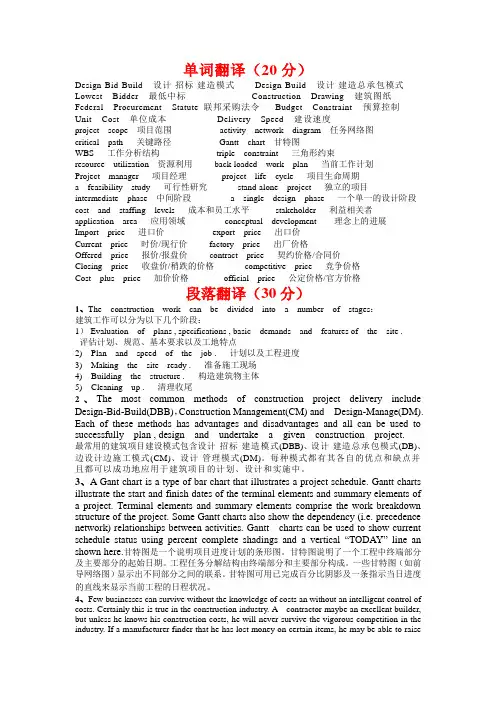专业英语复习资料