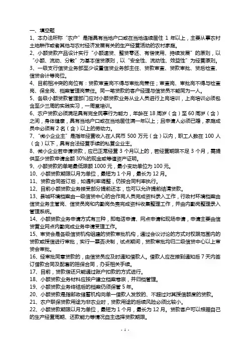 贷款培训题集