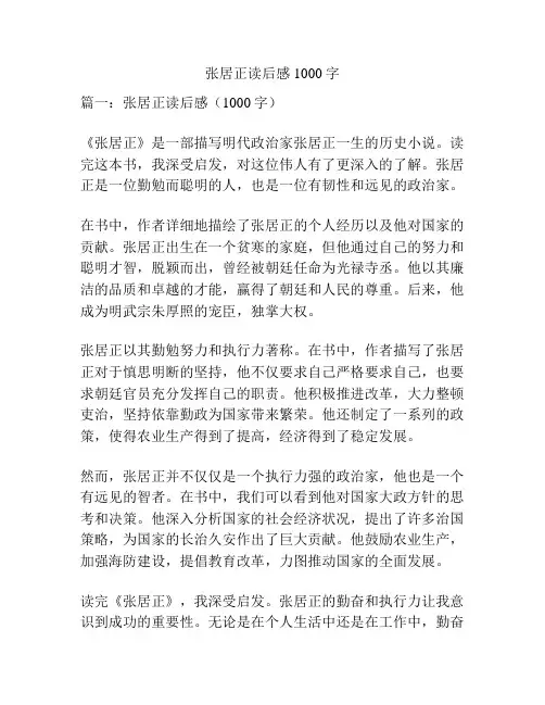 张居正读后感1000字