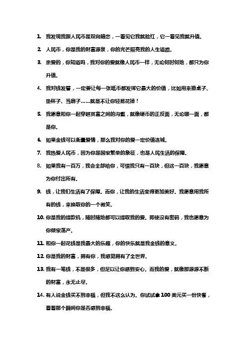 对钱表白的搞笑段子