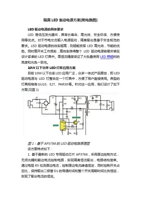 隔离LED驱动电源方案[附电路图]
