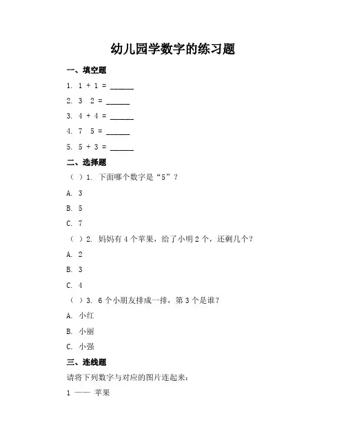 幼儿园学数字的练习题