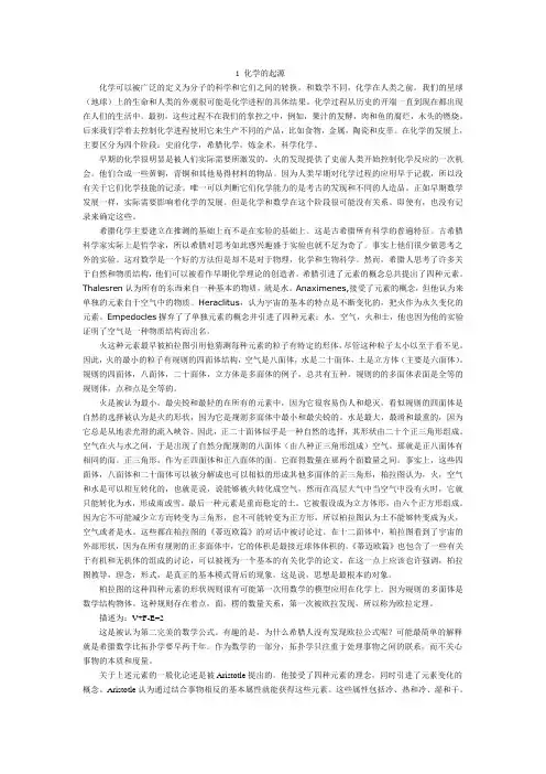 应用化学专业英语第二版万有志主编版主要课文翻译
