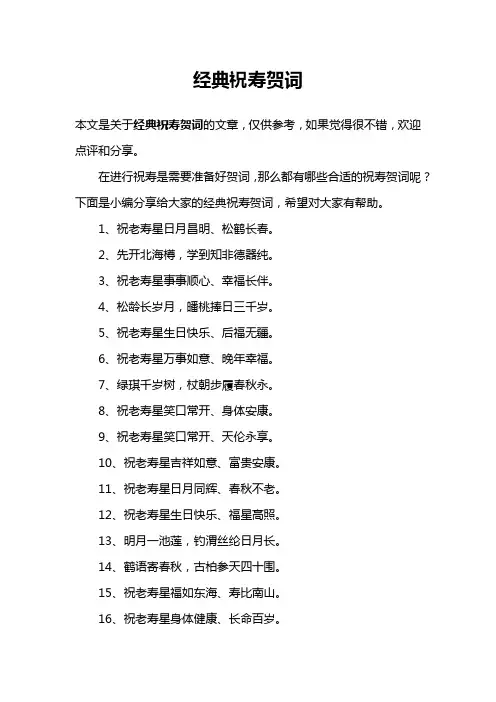 经典祝寿贺词
