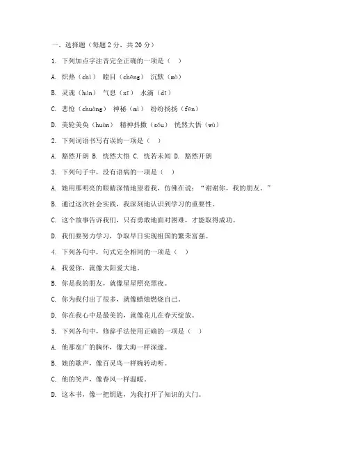 七年级下册开学考试卷语文人教版
