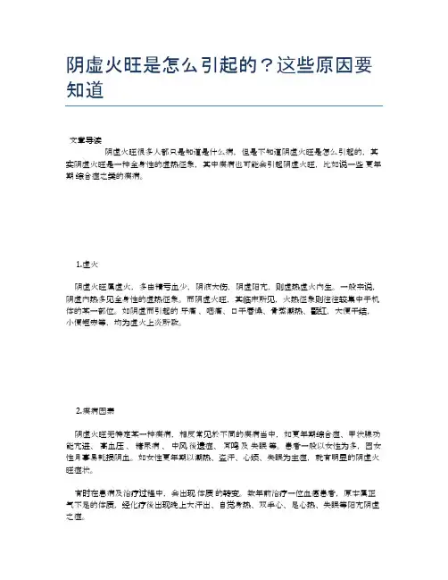 阴虚火旺是怎么引起的？这些原因要知道【医学养生常识】