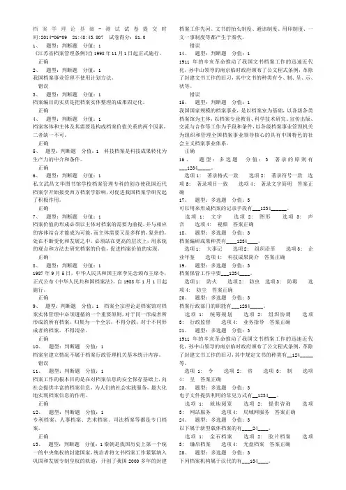 档案学理论基础1