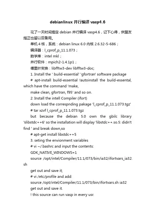 debianlinux并行编译vasp4.6