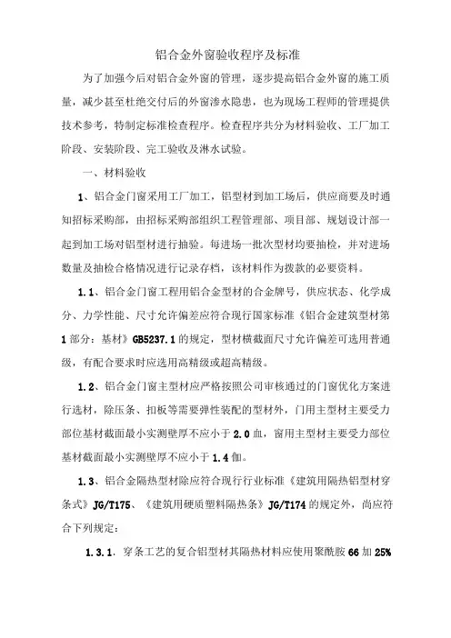 外窗验收标准及程序