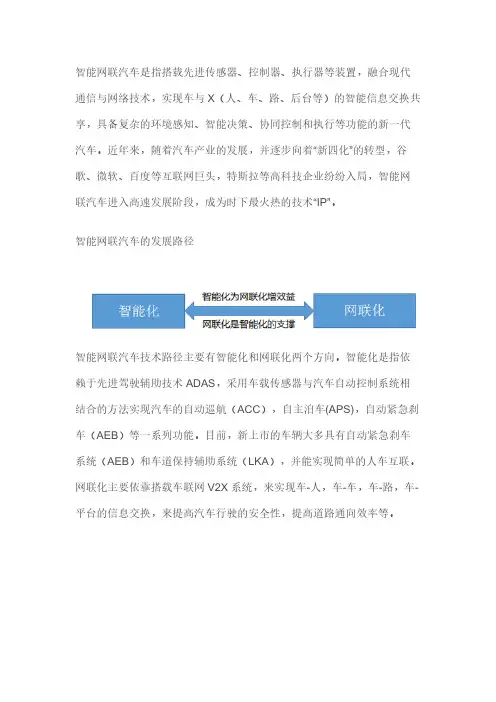 ADAS与V2X——智能网联汽车的关键技术原理解析